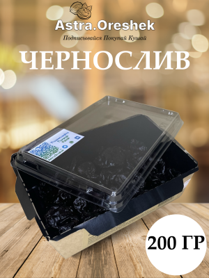 Чернослив 200 гр