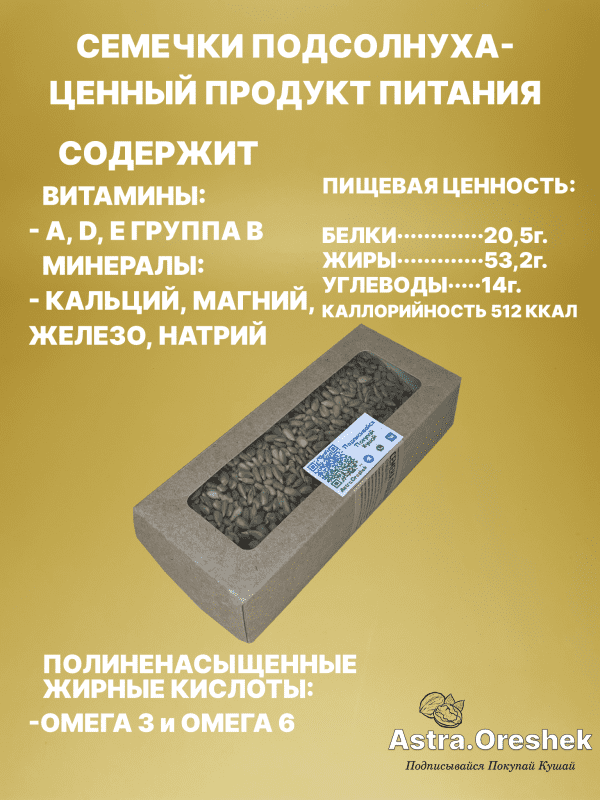 Семечки подсолнечника 200 гр — изображение 2