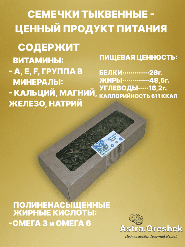 Семечки тыквенные очищенные 200 гр — изображение 2