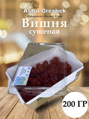 Вишня (Сушеная) 200 гр