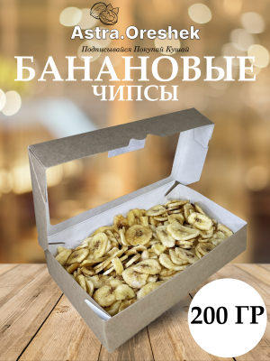 Банановые чипсы 200 гр