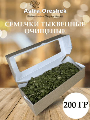 Семечки тыквенные очищенные 200 гр