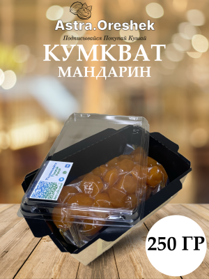 Мандарин кумкват 250 гр