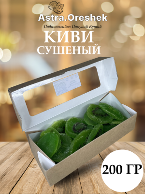 Киви 200 гр