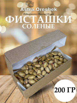 Фисташки 200 гр