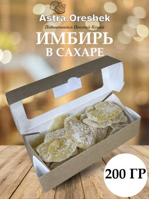 Имбирь 200 гр