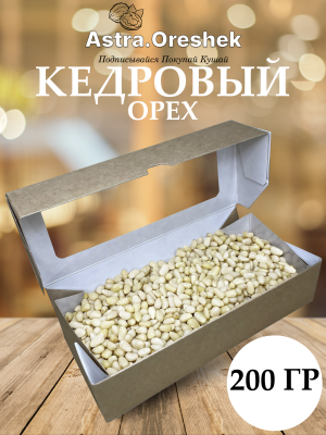 Кедровый орех 200 гр