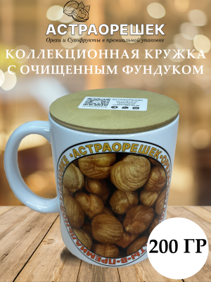 Коллекционная кружка с фундуком 200 гр