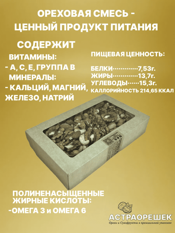 Ореховое ассорти 400гр — изображение 3