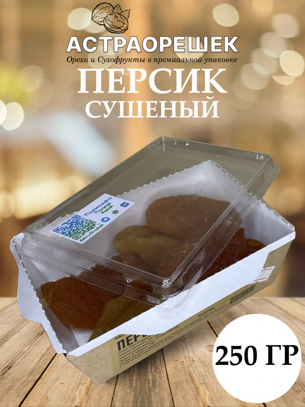 11 Персик сушеный 250 гр
