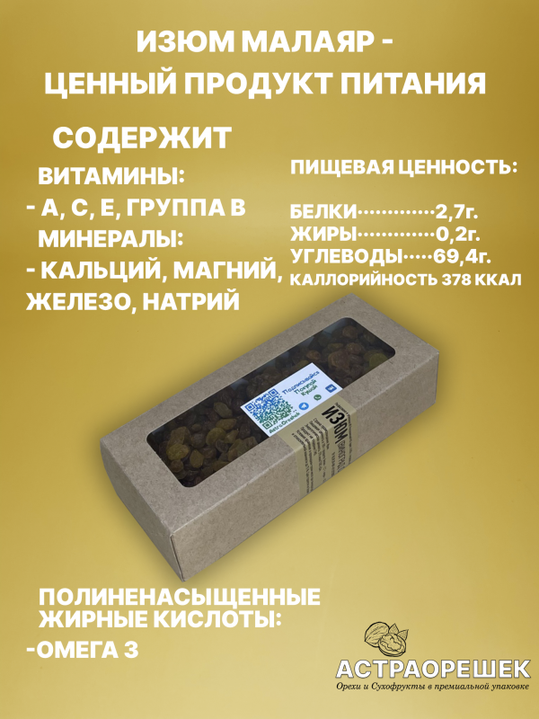 IMG_81165б Изюм 200 гр