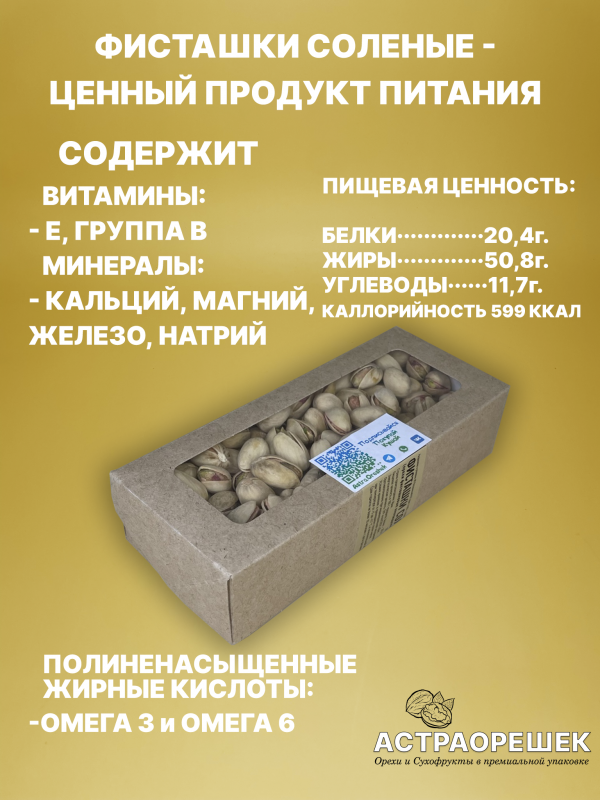 IMG_81165б Фисташки соленые 200 гр