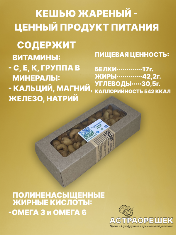 IMG_81651б Кешью жареный 200 гр