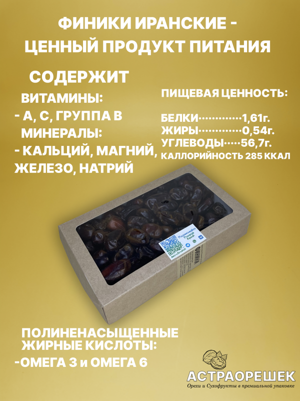 IMG_8465чч Финики Иранские 500 гр