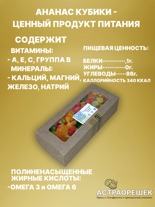 Ананас кубики микс 200 гр