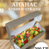 Ананас кубики микс 200 гр
