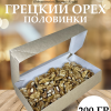 Грецкий орех «Пшено» 200 гр