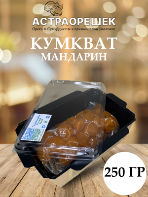 Мандарин кумкват оранжевый 250 гр