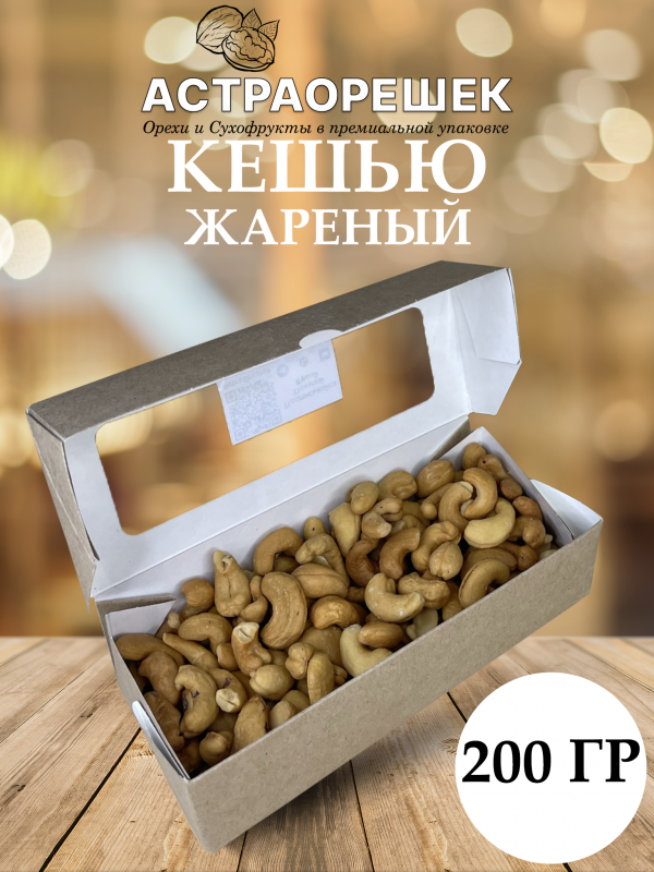 ШАБЛО111Н1 Кешью жареный 200 гр