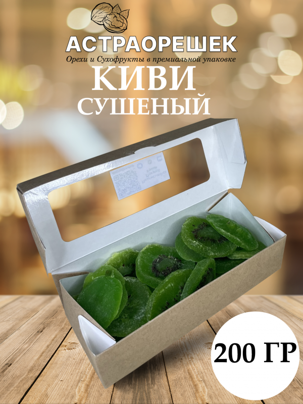 ШАБЛО111Н1 Киви сушеное 200 гр