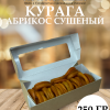 ШАБЛО11й111Н1 Курага 250 гр