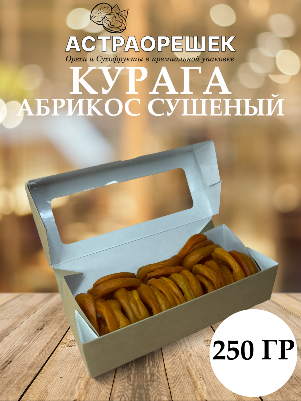 ШАБЛО11й111Н1 Курага 250 гр