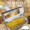 Манго лепестки 200 гр