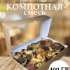 Компотная смесь «экстра» 400 гр