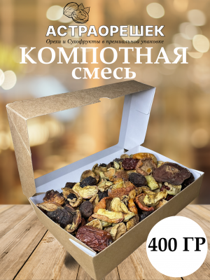 Компотная смесь «экстра» 400 гр