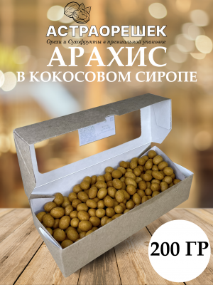 Арахис в кокосовом сиропе 200 гр