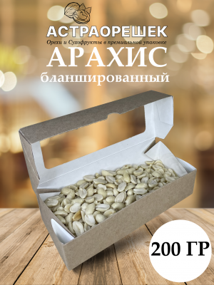 Арахис бланшерованный сплит (очищенный половинки) 200 гр