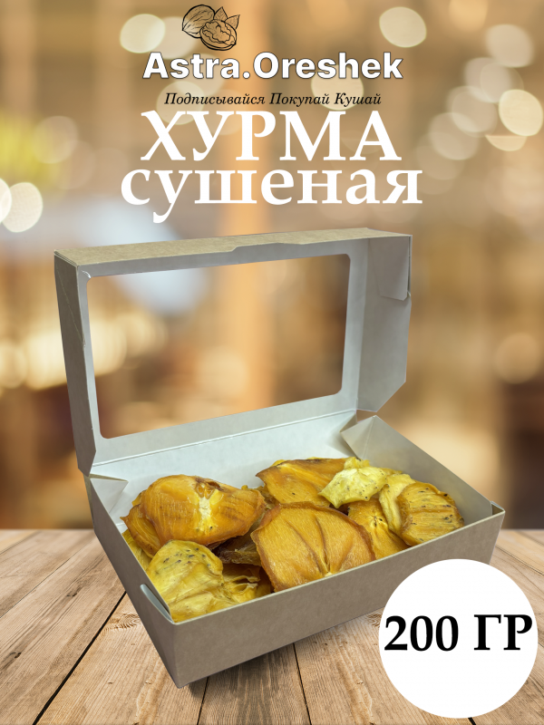 Хурма