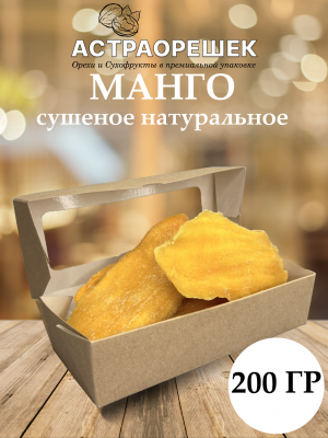 ШАБЛОН1 Манго сушеное натуральное 200 гр